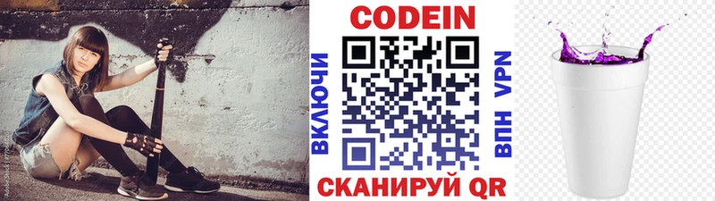 Codein Purple Drank  купить  сайты  Навашино 